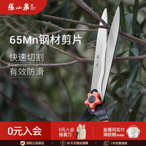 张小泉秋韵系列整篱剪