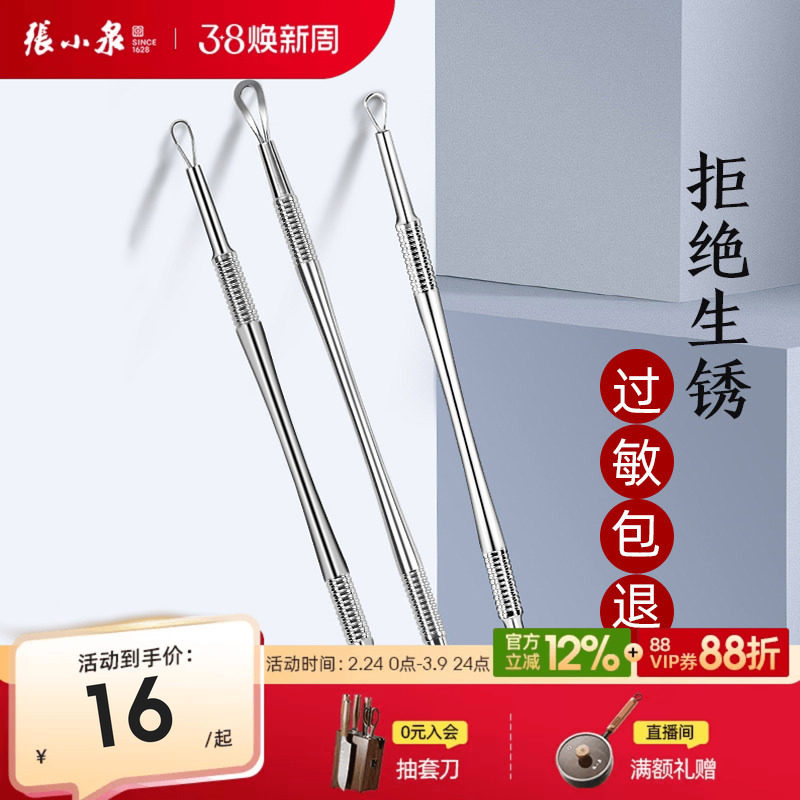 张小泉粉刺针粉刺夹细胞夹挑痘针美容院专用黑头暗疮针挤痘痘神器