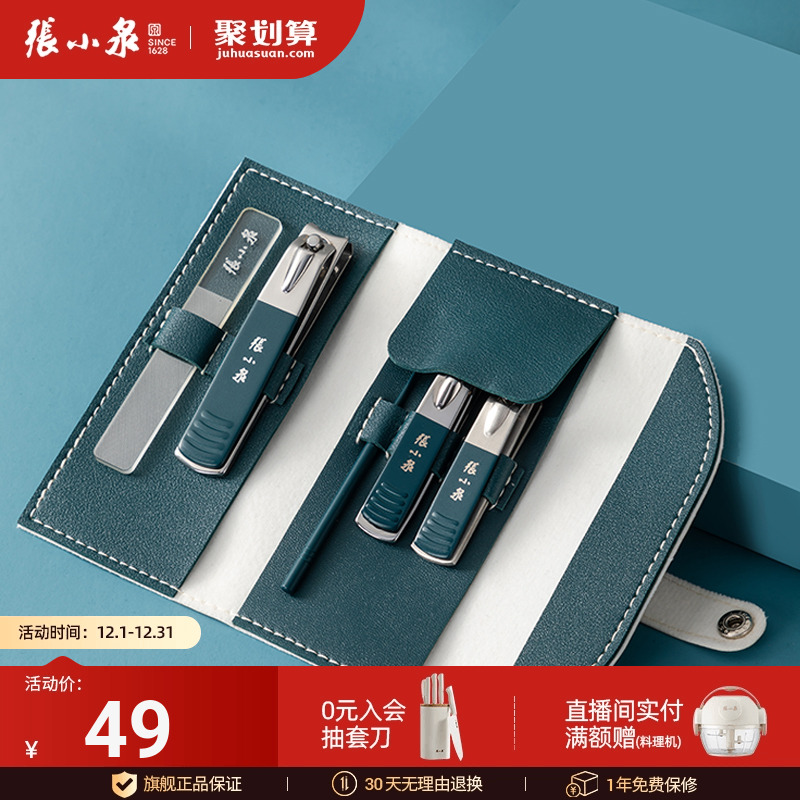 套装指甲钳指甲剪刀张小泉