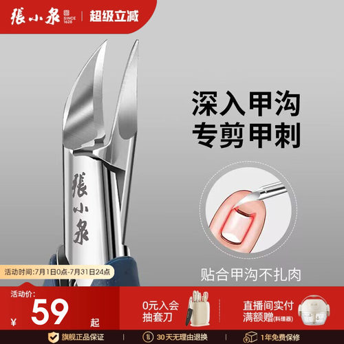 张小泉甲沟专用指甲刀嵌甲鹰嘴钳