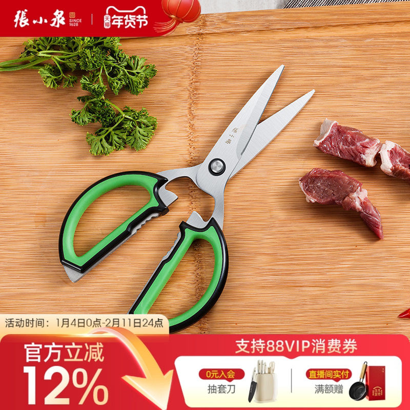 张小泉厨房剪刀不锈钢烤肉食物家用强力杀鱼鸡骨头专用多功能剪子
