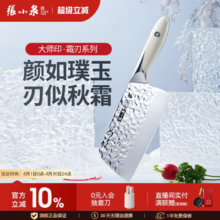 霜刃 张小泉大师印菜刀家用刀具厨房切菜刀女士专用切片刀组合新品