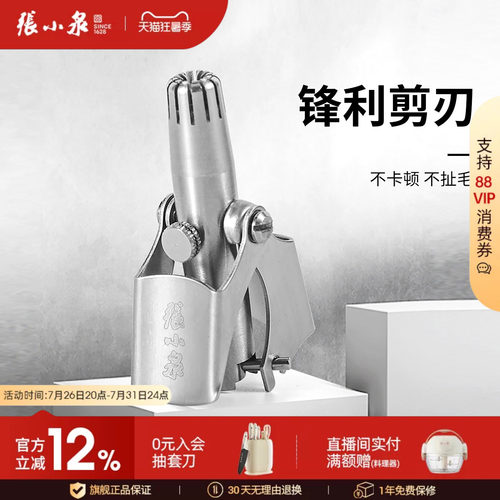 张小泉鼻毛修剪器男士神器