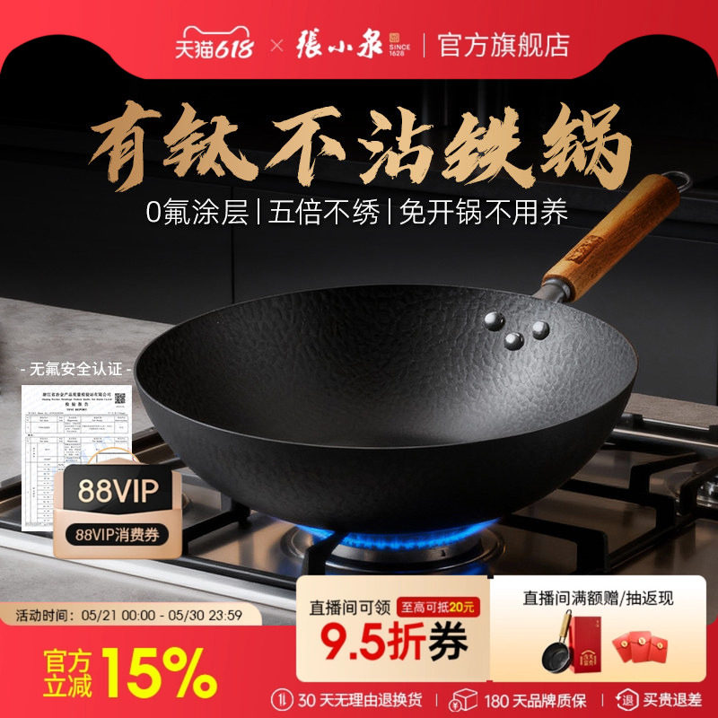 张小泉钛不粘锅炒菜家用耐磨无氟涂层电磁炉燃气灶专用不生锈铁锅