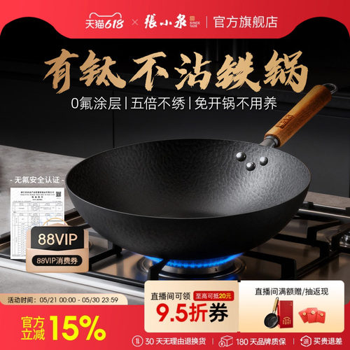 张小泉有钛铁锅不粘锅炒锅
