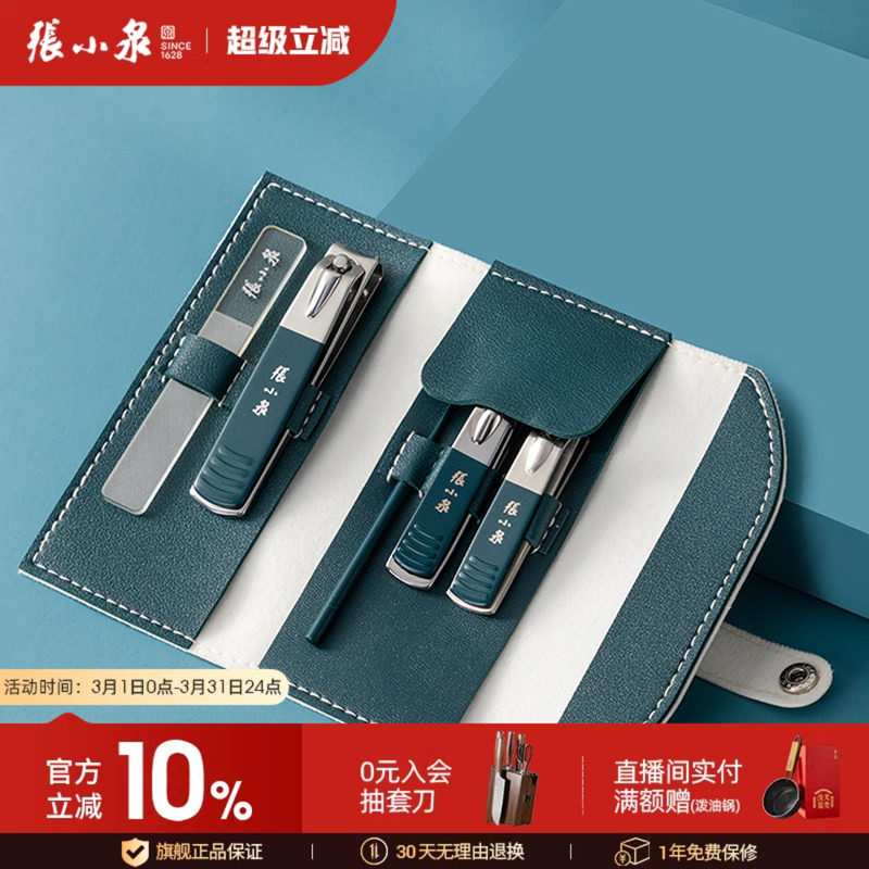 张小泉指甲刀套装指甲剪刀便携指甲钳眉剪修指甲工具套装挖耳勺
