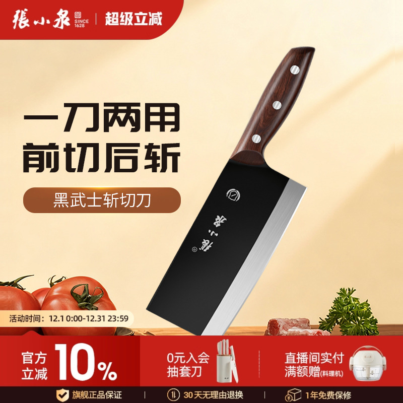 张小泉黑武士斩切两用菜刀