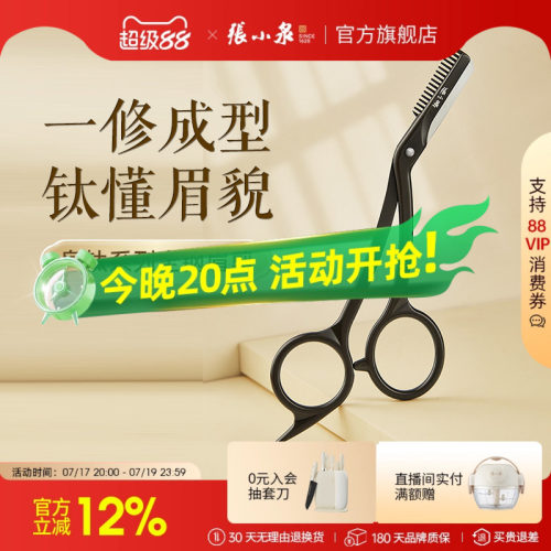 张小泉修眉剪刀女士专用安全型2025新款刮眉刀片新手专用神器