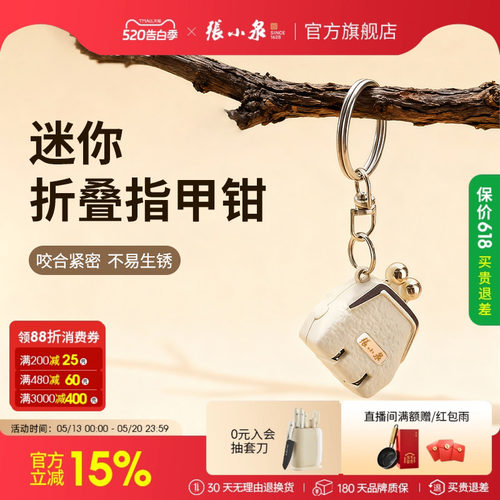 张小泉迷你便携式指甲钳