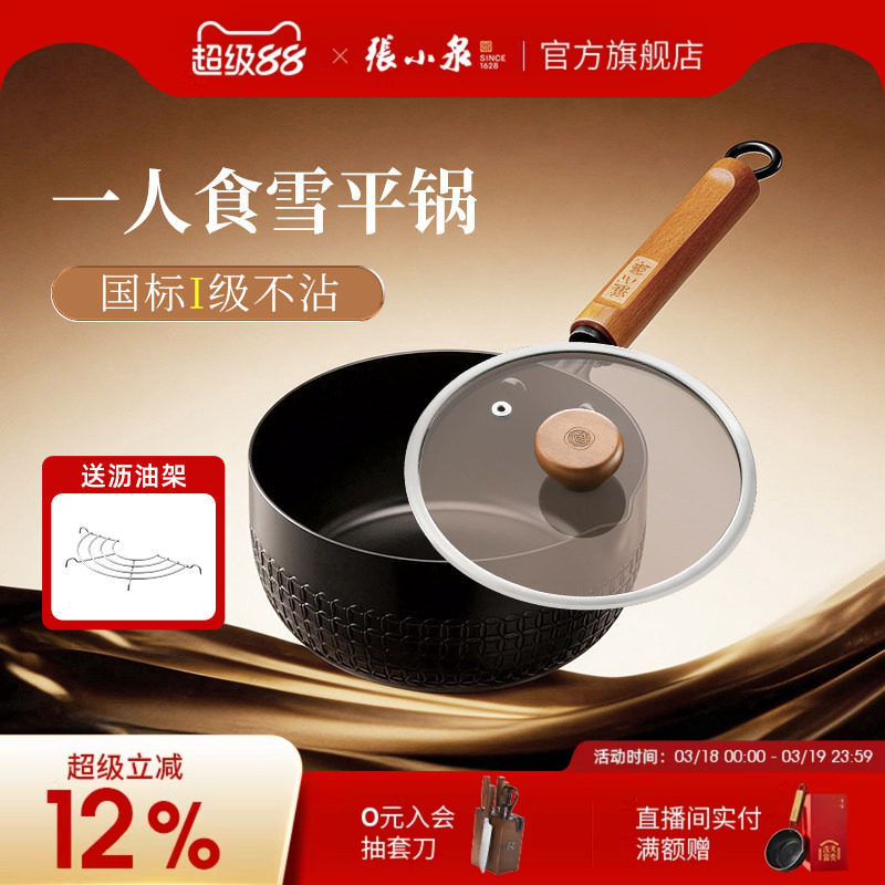 张小泉雪平锅不粘锅加厚小铁锅家用小奶锅一人食小锅辅食泡面锅
