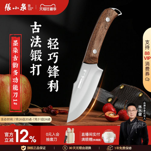 张小泉多功能小厨刀菜刀