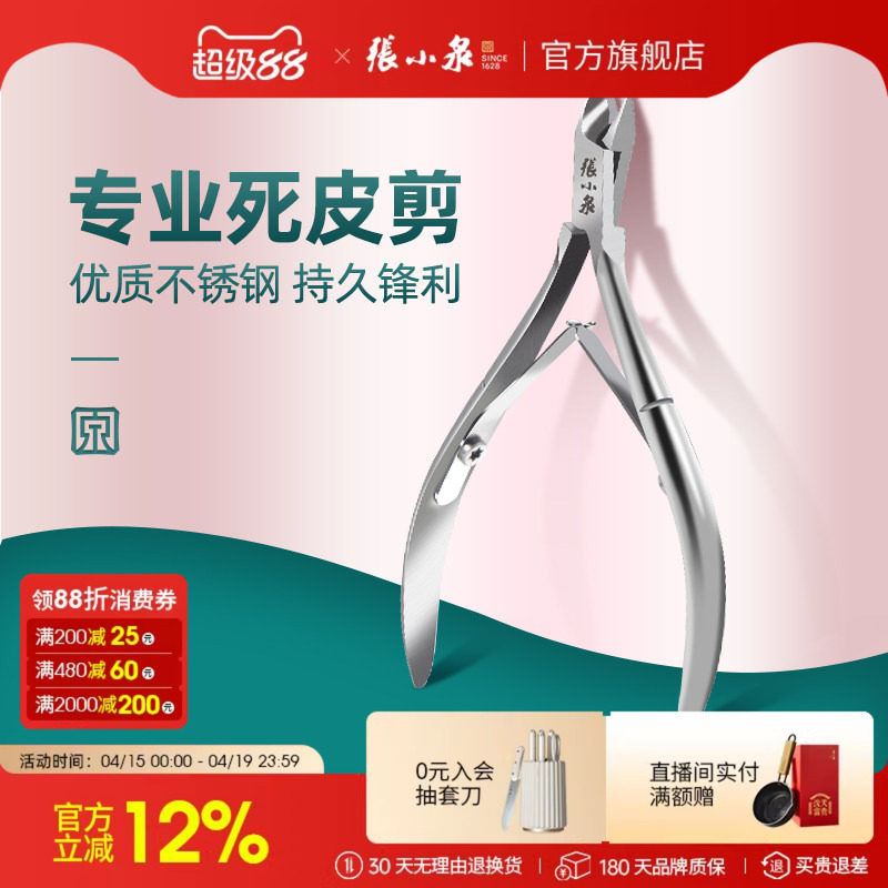 张小泉死皮剪美甲专业修手指甲剪刀钳易剪脚趾皮去倒刺表皮剪工具