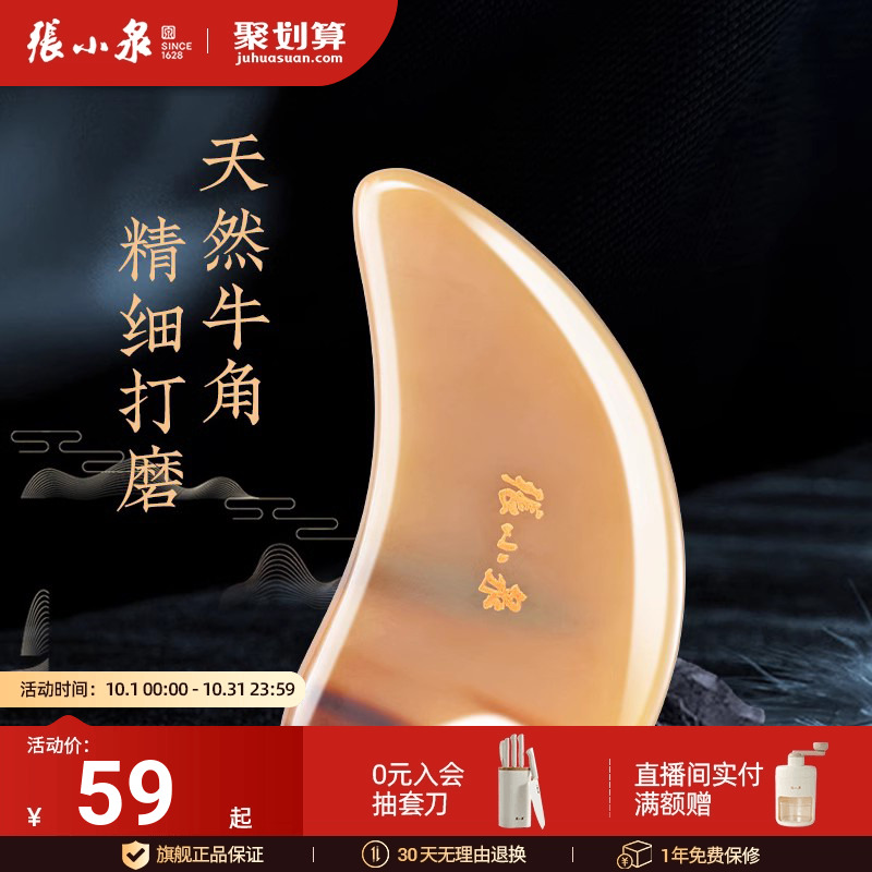 张小泉如意系列牛角刮痧板张小泉