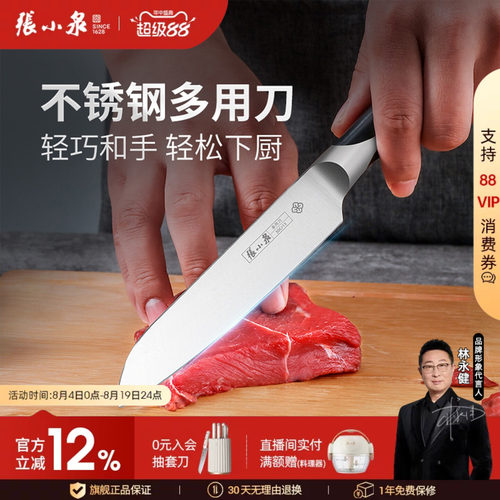 张小泉水果刀不锈钢厨房瓜果刀