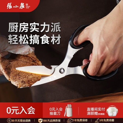 张小泉多功能款家用厨房骨头剪刀