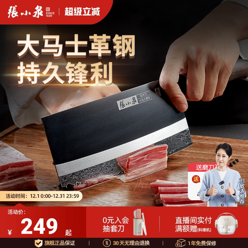 张小泉闲云大马士革钢菜刀家用锋利切片刀切菜刀具官方旗舰店正品