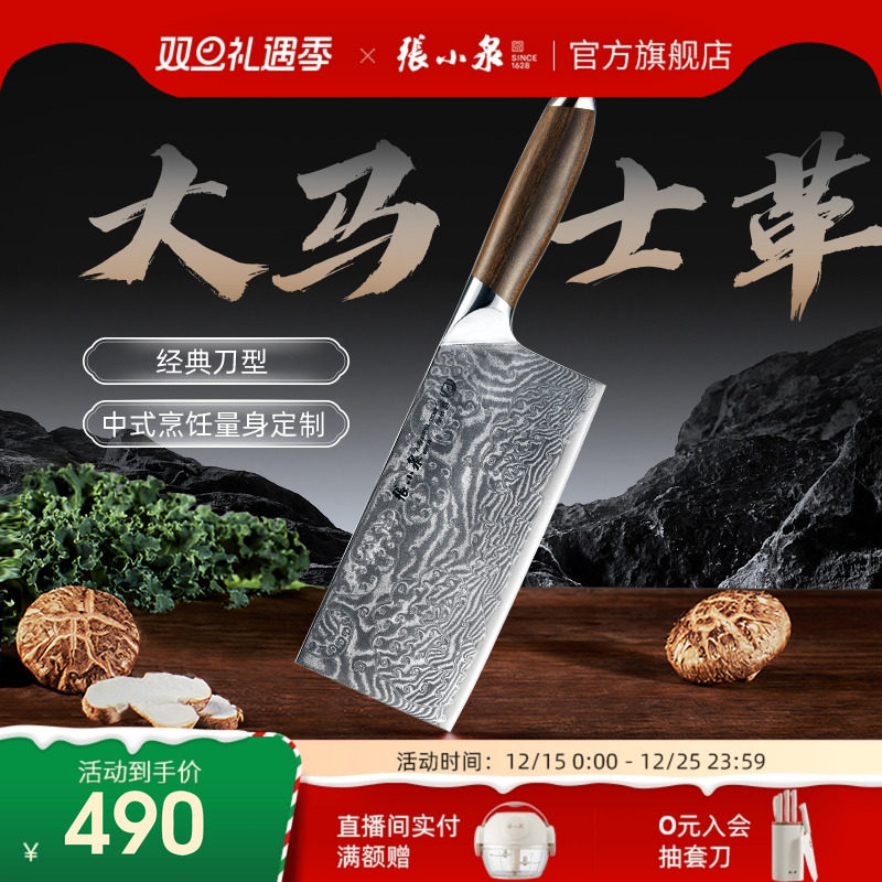 张小泉大马士革钢切菜刀家用厨房刀具厨师专用锋利切片切肉刀正品