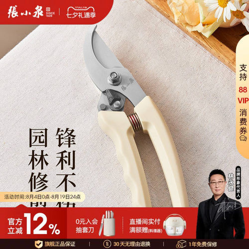 张小泉专业园艺修枝剪刀