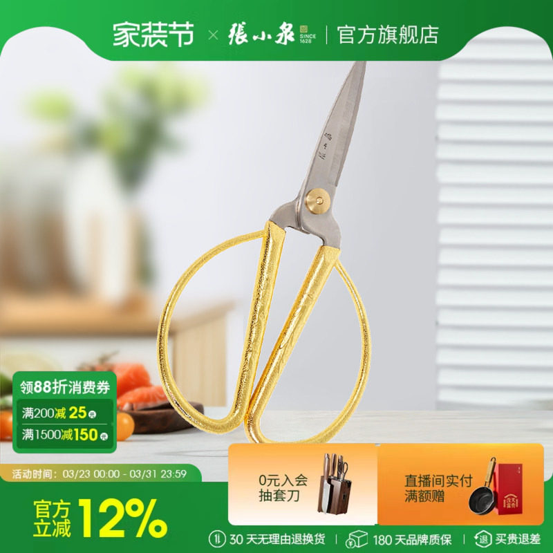 张小泉龙凤合金剪不锈钢家用裁缝线头剪刀手工十字绣剪纸剪子