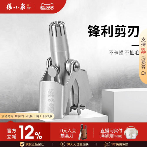 张小泉鼻毛修剪器男士神器