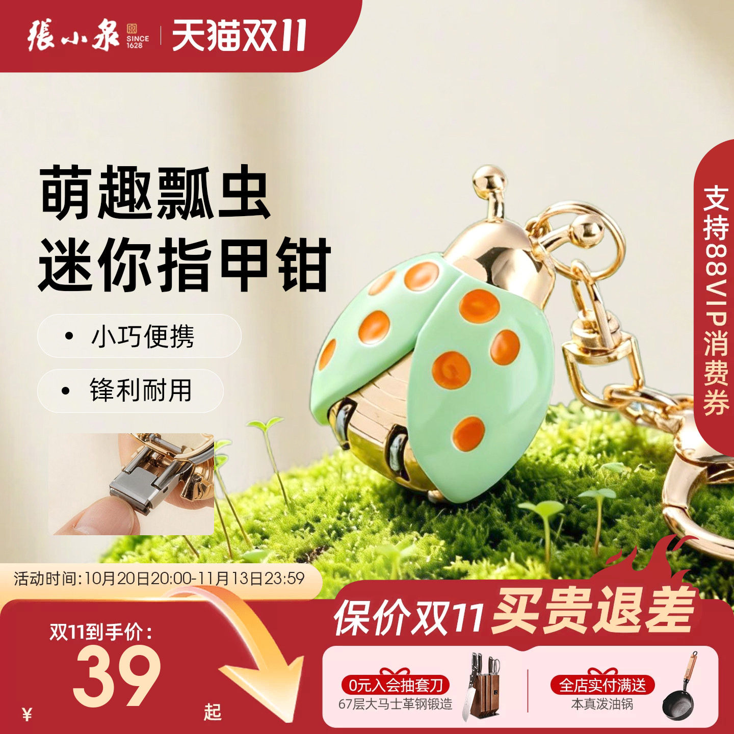 张小泉迷你便携瓢虫指甲剪