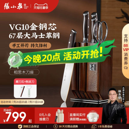 张小泉大马士革菜刀刀具套装组合家用厨房全套厨具官方旗舰店正品