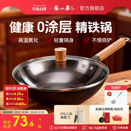 张小泉铁锅家用炒锅炒菜