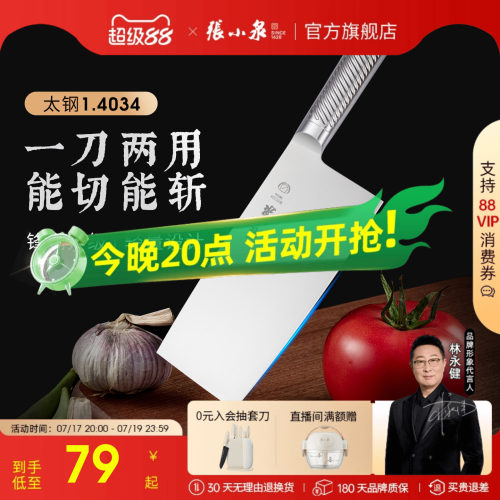 张小泉启锋菜刀家用斩切刀切片刀