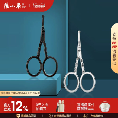 张小泉小剪刀鼻毛剪刀