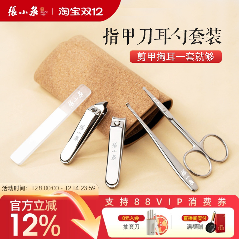 张小泉指甲钳指甲剪指甲刀套装