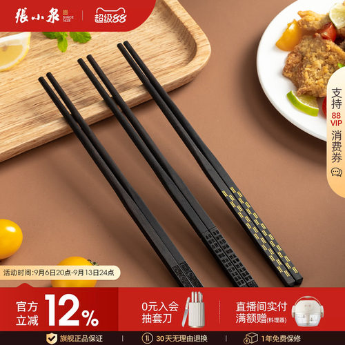 张小泉防滑耐高温家用筷子