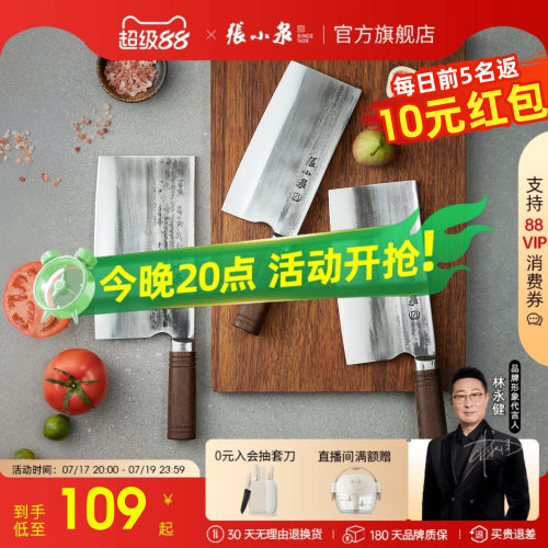 张小泉锻打斩切刀厨师刀家用菜刀