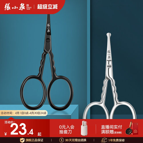 张小泉小剪刀鼻毛剪刀