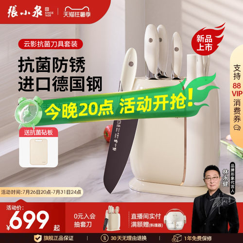 【小红书同款】张小泉抗菌套刀