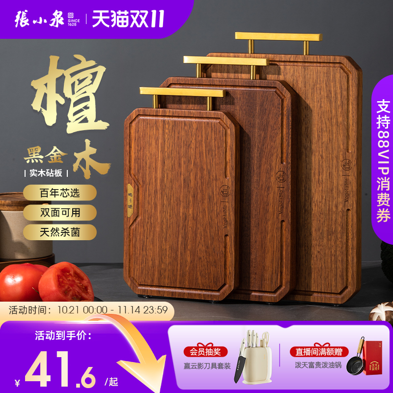 张小泉黑金檀木菜板实木大小号抗菌砧板家用实木切菜粘板厨房专用