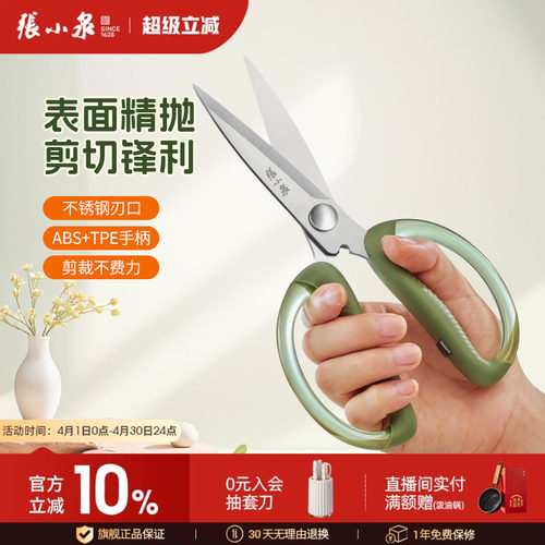 张小泉不锈钢多功能家用剪刀
