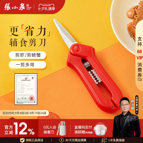 张小泉不锈钢辅食剪刀