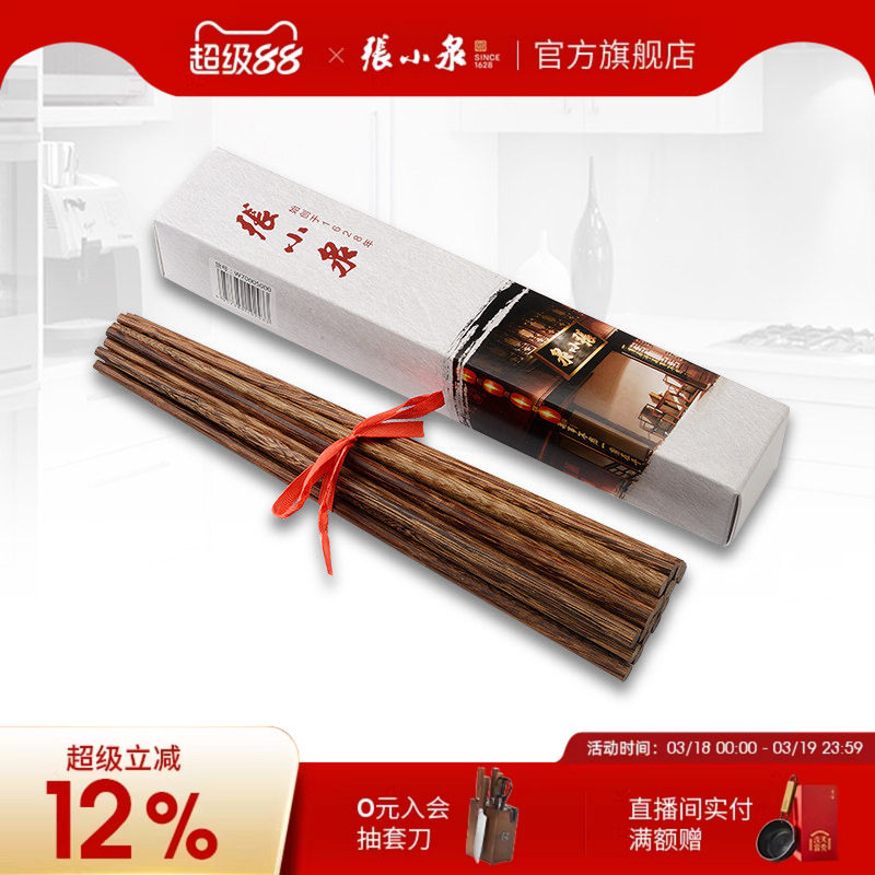 张小泉鸡翅木筷子十双装家庭套装实木质无漆无蜡厨房红檀木筷餐具