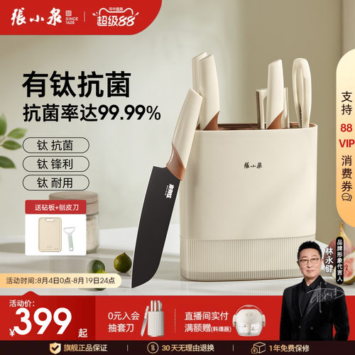 张小泉大师印方圆抗菌套刀刀具