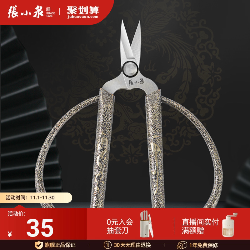 张小泉家用不锈钢小剪刀