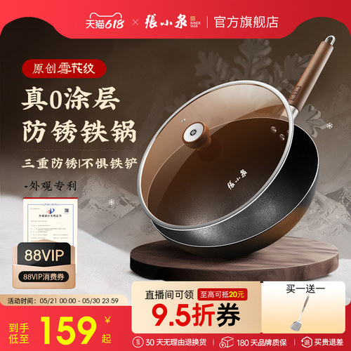 张小泉铁锅无涂层老式炒锅