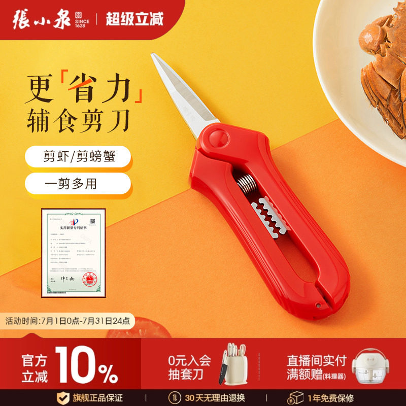 张小泉不锈钢辅食剪刀宝宝专用厨房多功能剪鸡骨头家用强力剪刀