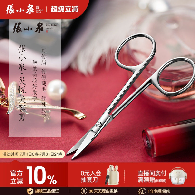 张小泉鼻毛剪刀美容剪刀修剪器手动眉毛眼睫毛修剪去鼻毛女小剪子