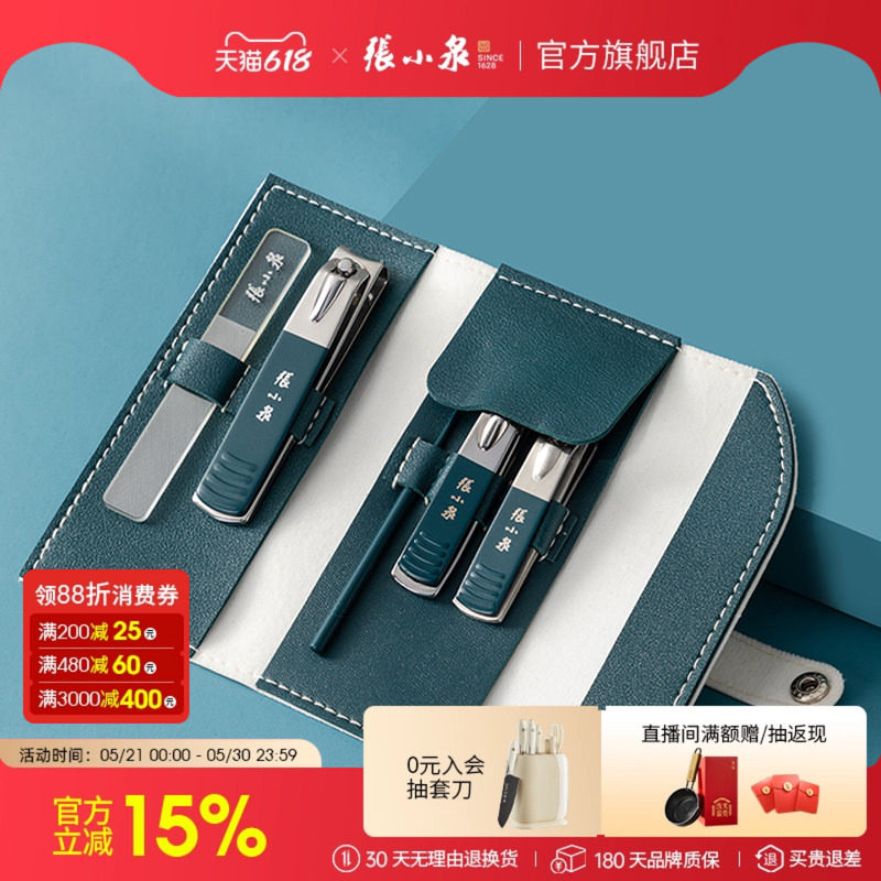 张小泉指甲刀套装指甲剪刀便携指甲钳眉剪修指甲工具套装挖耳勺