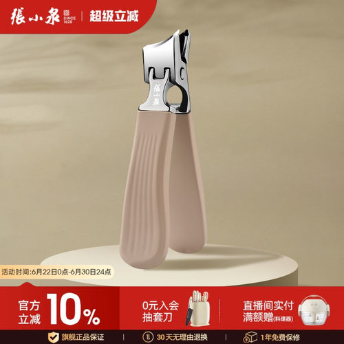 张小泉单个装大开口指甲钳