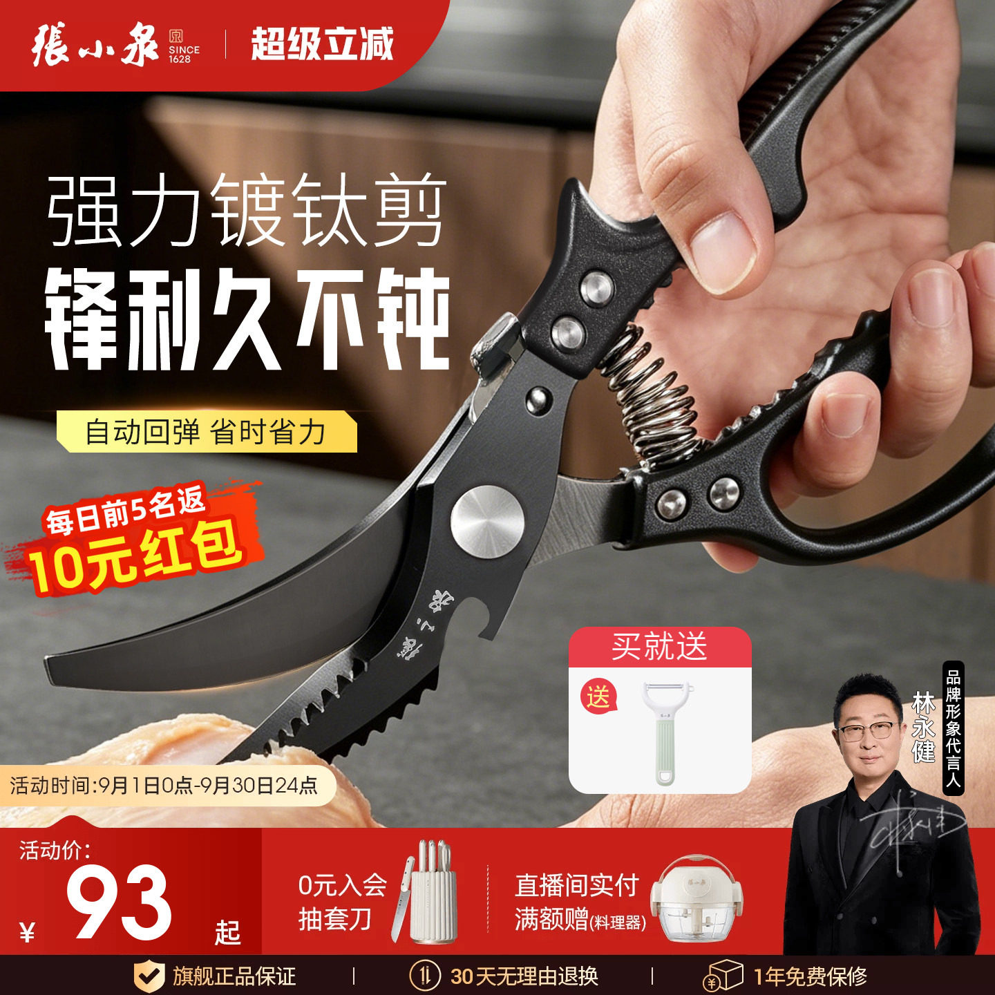 张小泉镀钛不锈钢家用鸡骨剪图片