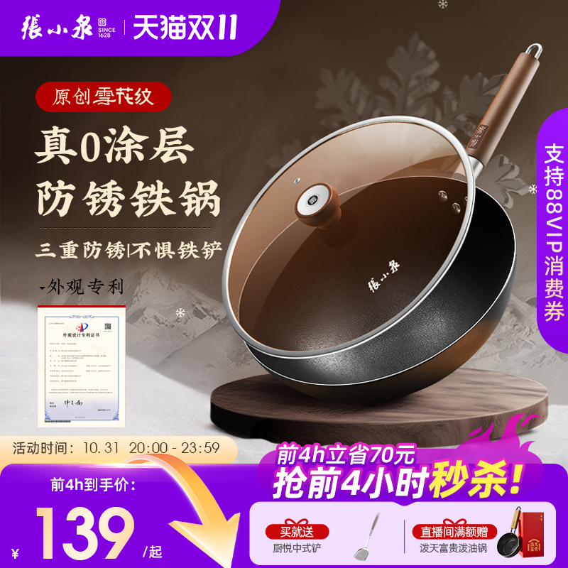 张小泉炒菜锅老式铁锅家用炒锅无涂层精铁锅燃气灶专用官方旗舰店