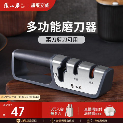 张小泉多功能神器磨刀石