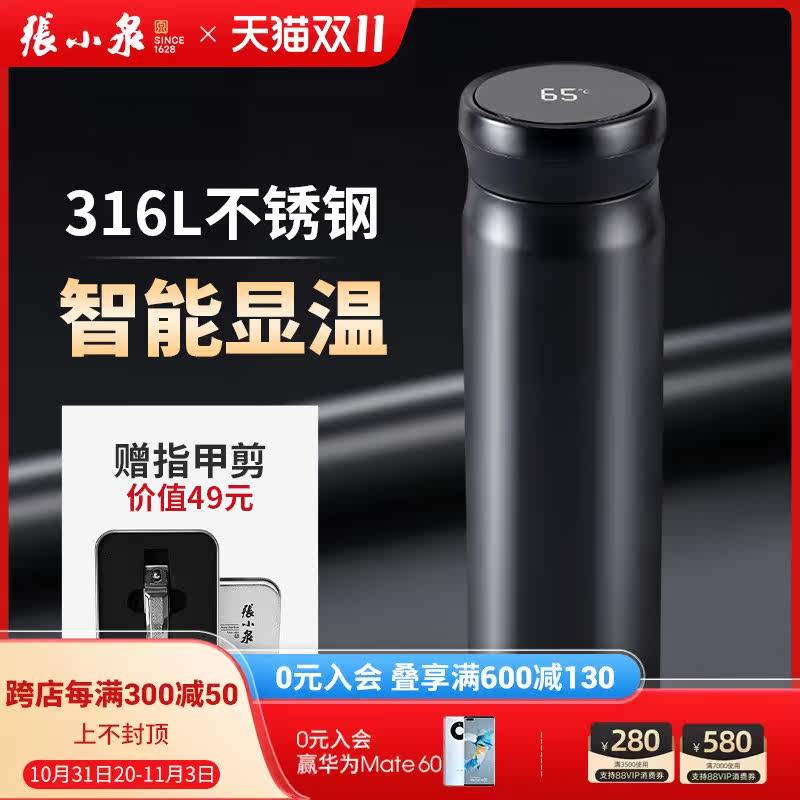 张小泉智能保温杯高档316L不锈钢男大容量便携水杯不锈钢泡茶杯子怎么看?