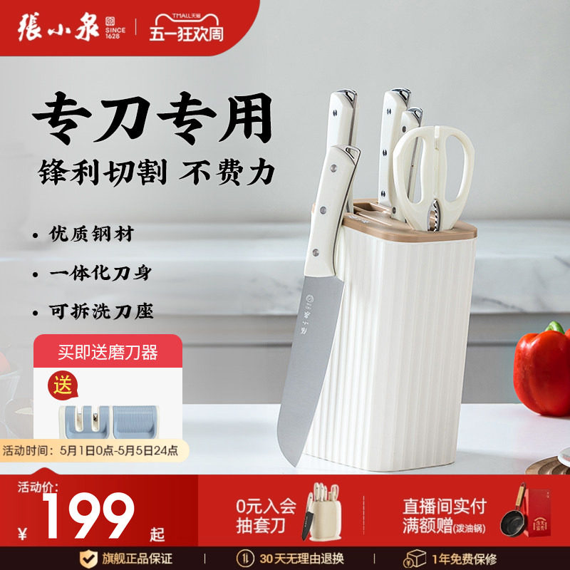 张小泉刀具套装厨房菜刀组合家用切菜刀菜板二合一厨具套装全套
